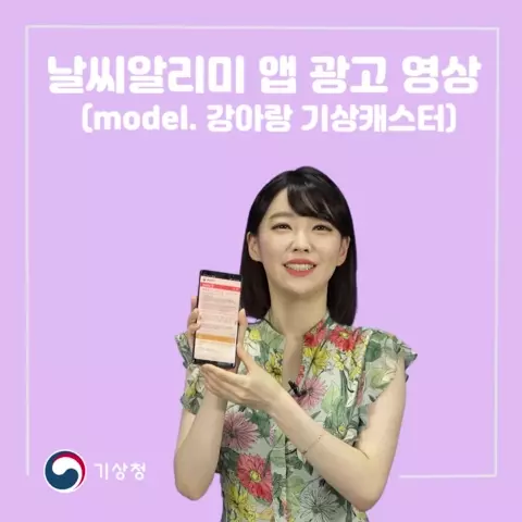 날씨알리미 앱 소개 영상