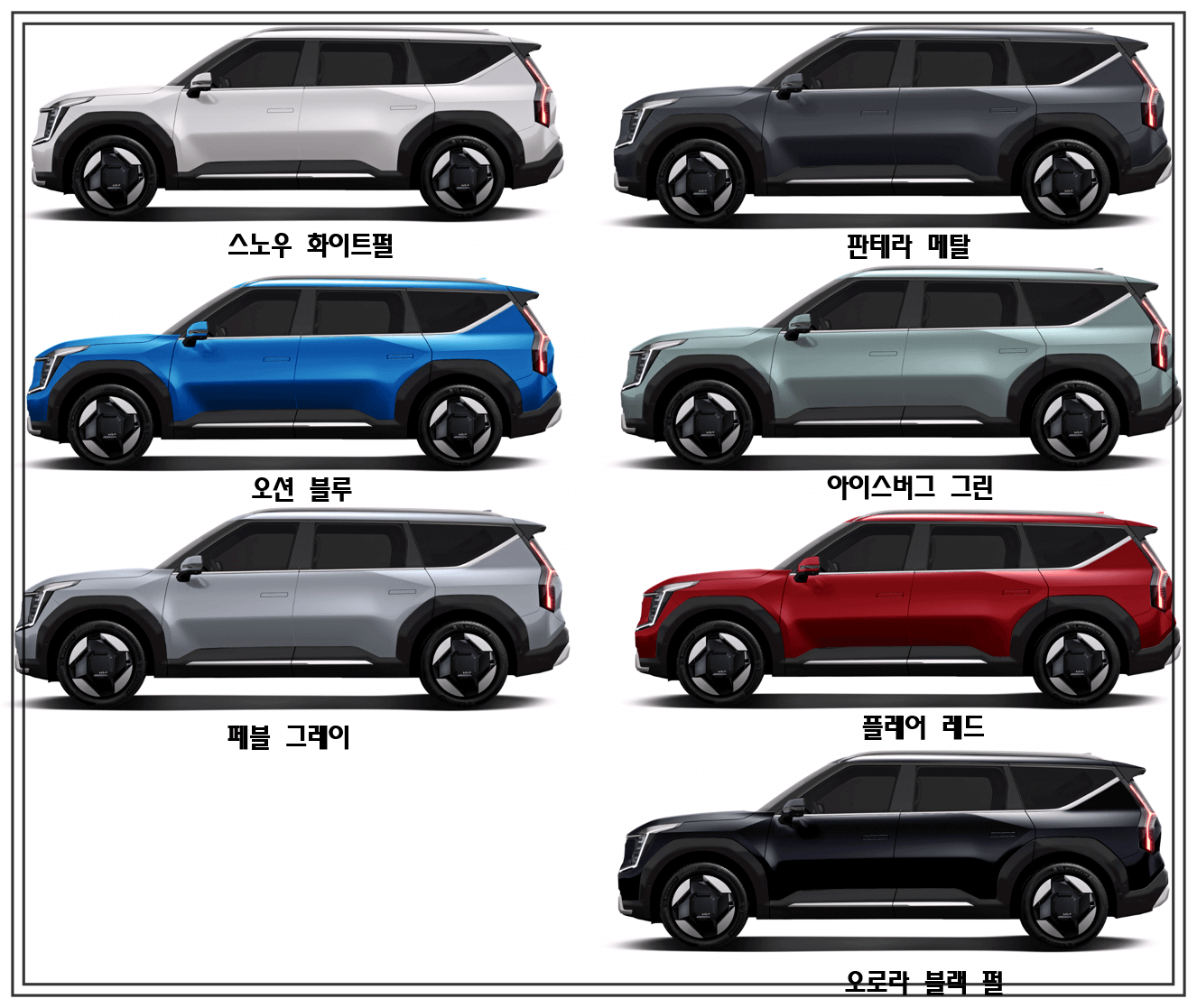 EV9 색상(출처 : 기아 홈페이지)