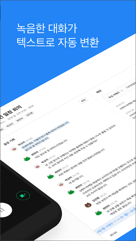 클로바노트, AI 음성 기록