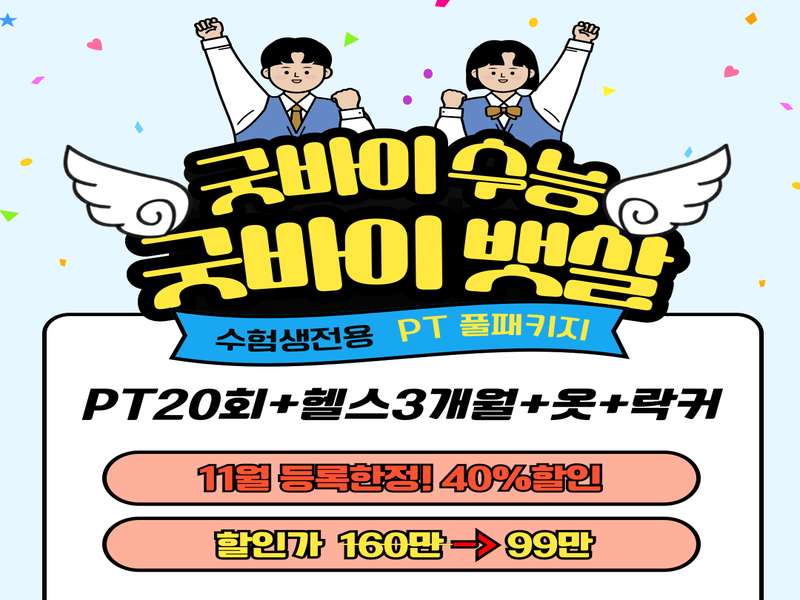3.1 수험생 할인 프로그램