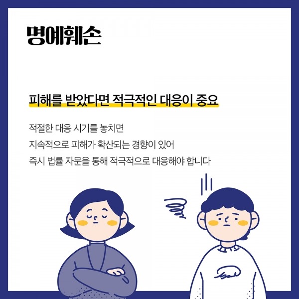 명예훼손