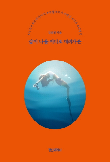 삶이 나를 어디로 데려가든 