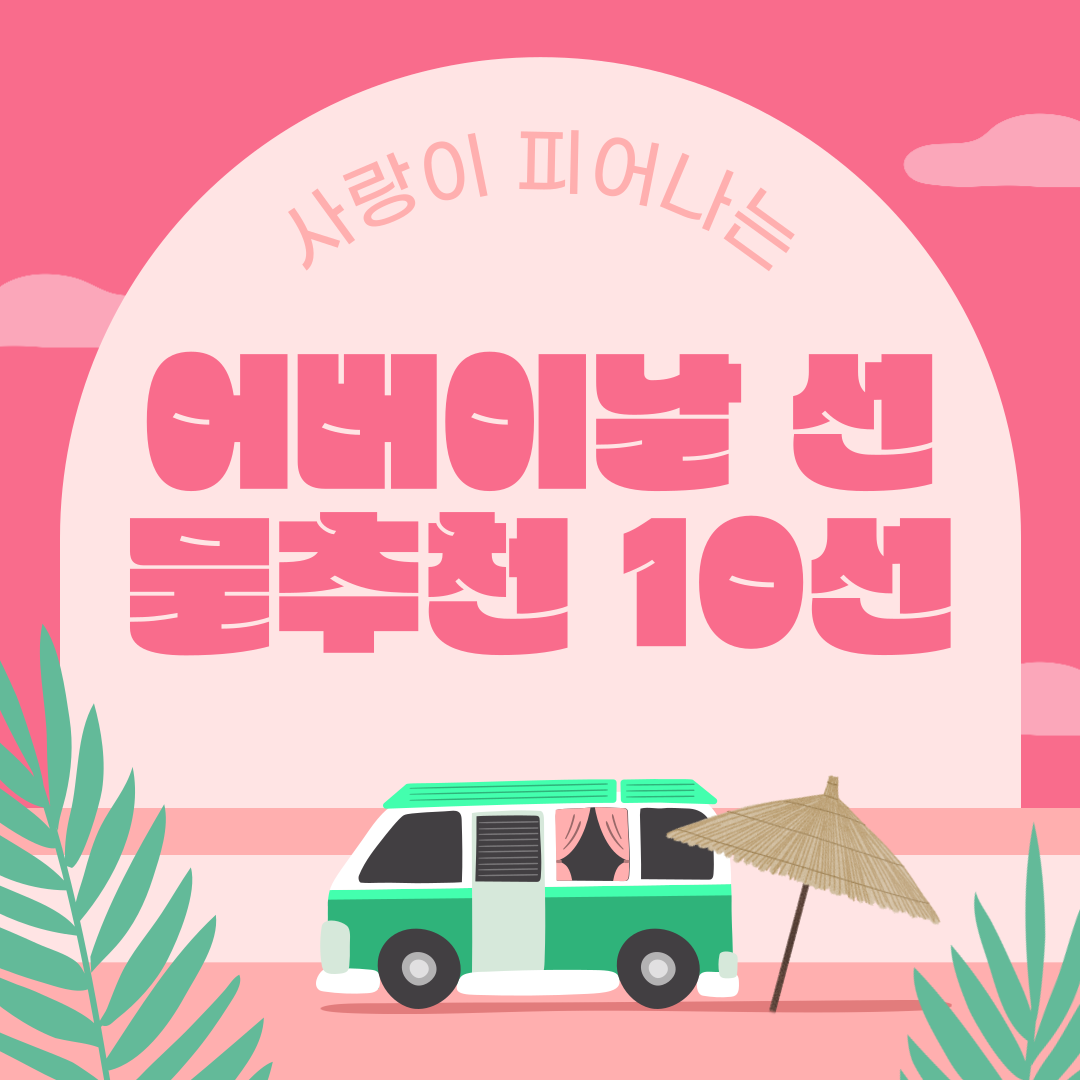 사랑이 피어나는 어버이날 선물추천 10선 관련사진