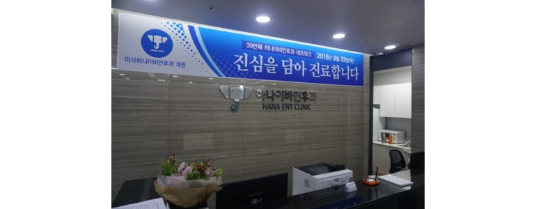 하남시 이비인후과