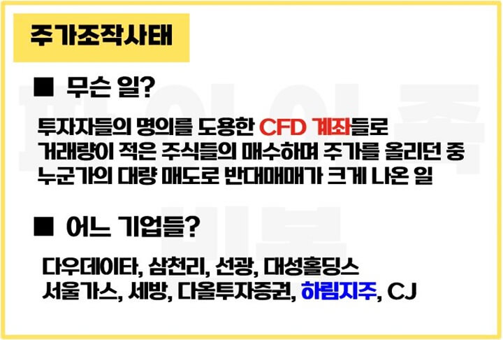 SG증권-주가조작사태-정리-기업들