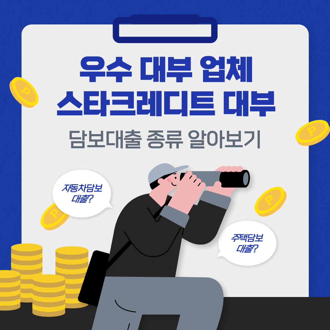 스타크레디트 대부 섬네일