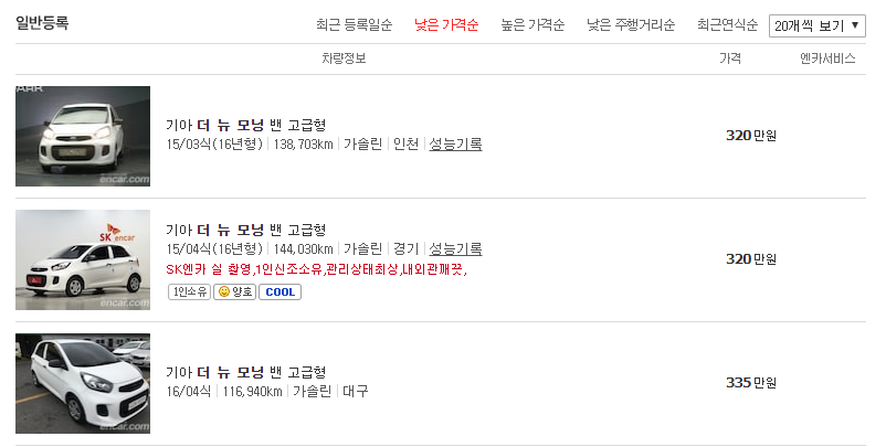 모닝 중고차 시세표 및 가격