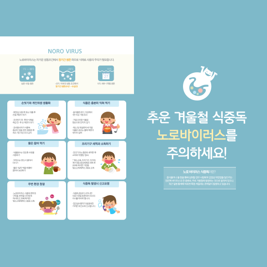 노로바이러스 식중독