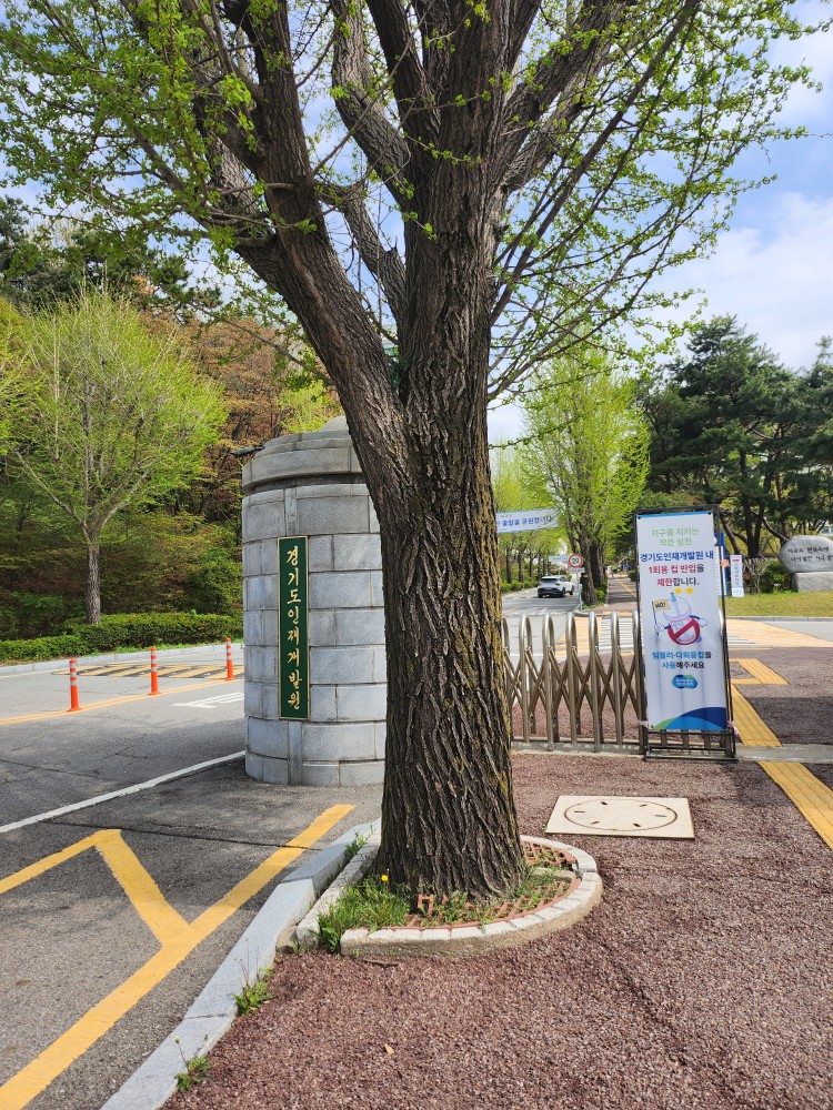 경기도인재개발원 입구