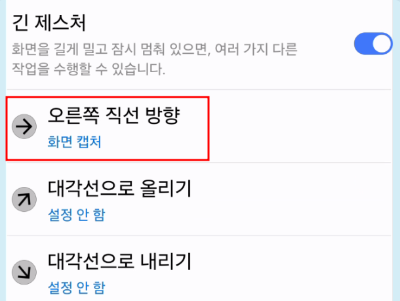긴 제스처