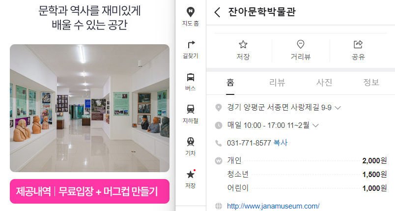 경기투어패스 잔아문학박물관