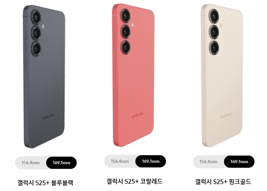 갤럭시 S25, S25+ 색상 비교