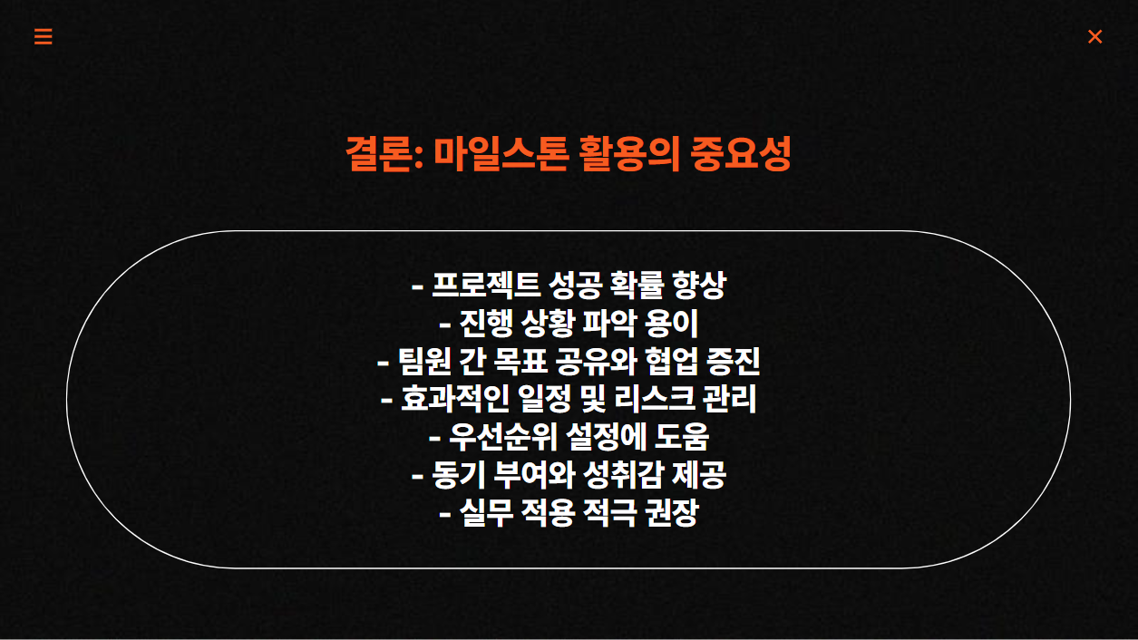 마일스톤을 설정할 때 주의할 점