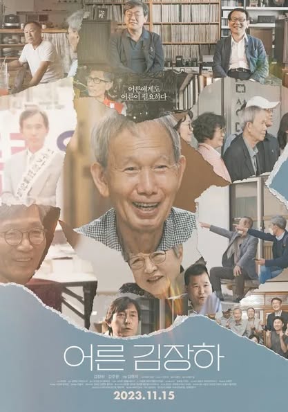 어른 김장하 재개봉 상영관 