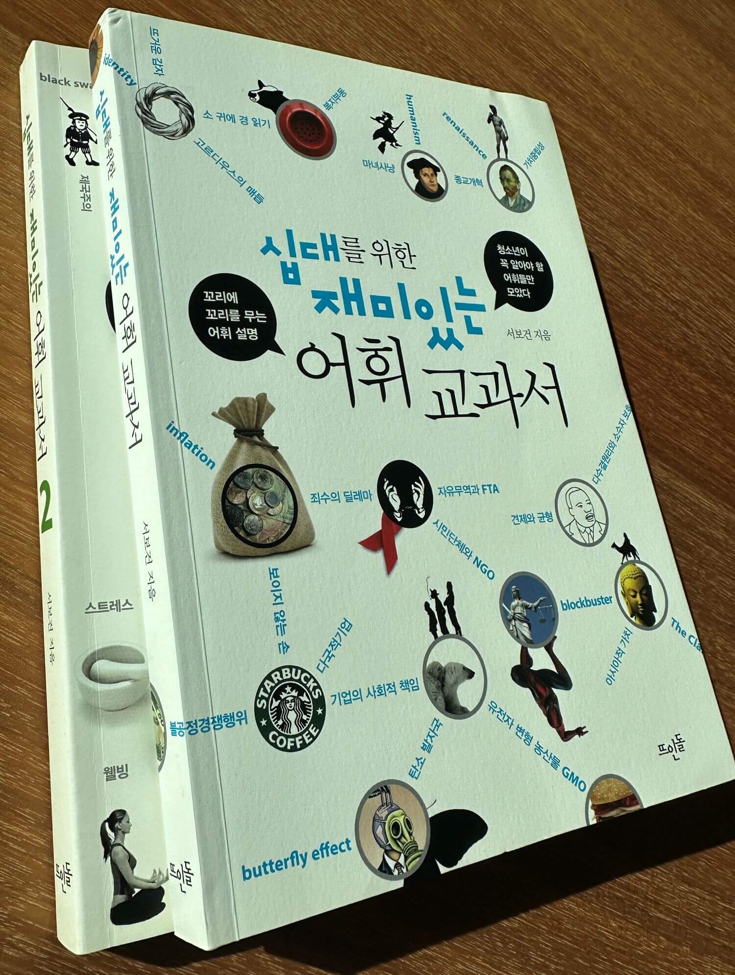 어휘-교과서-1편과-2편-어휘의-흥미를-자극하는-연상-기법의-표지