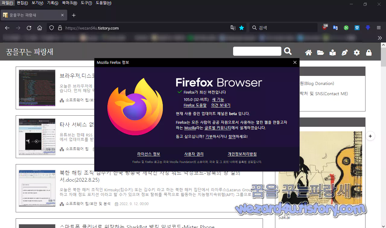 파이어폭스 105.0