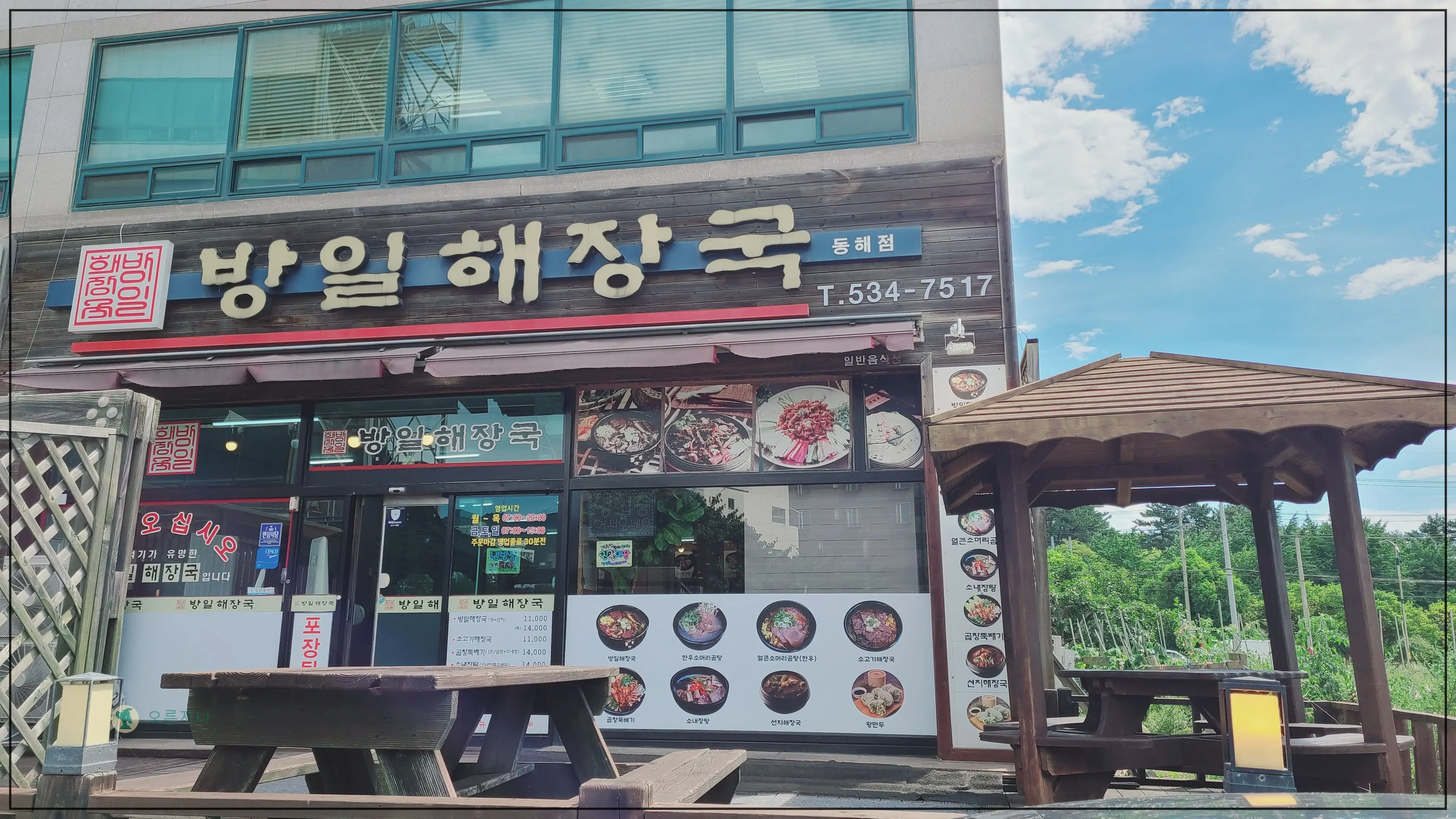 동해-한섬해수욕장근처-방일해장국-외부