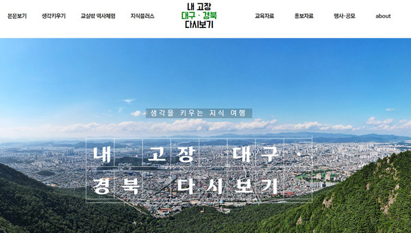 내고장-대구-경북-다시보기