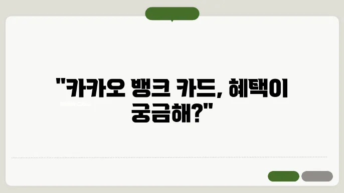 카카오 뱅크 카드 신청