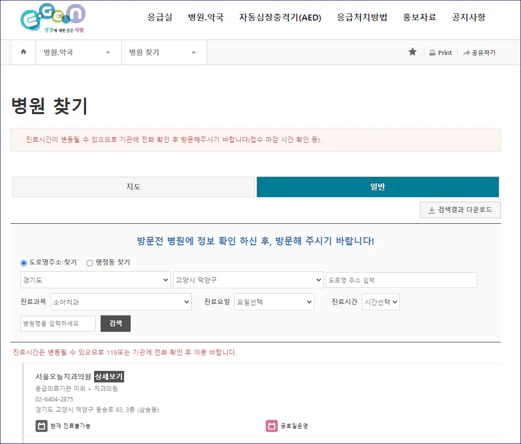 병원찾기-웹사이트