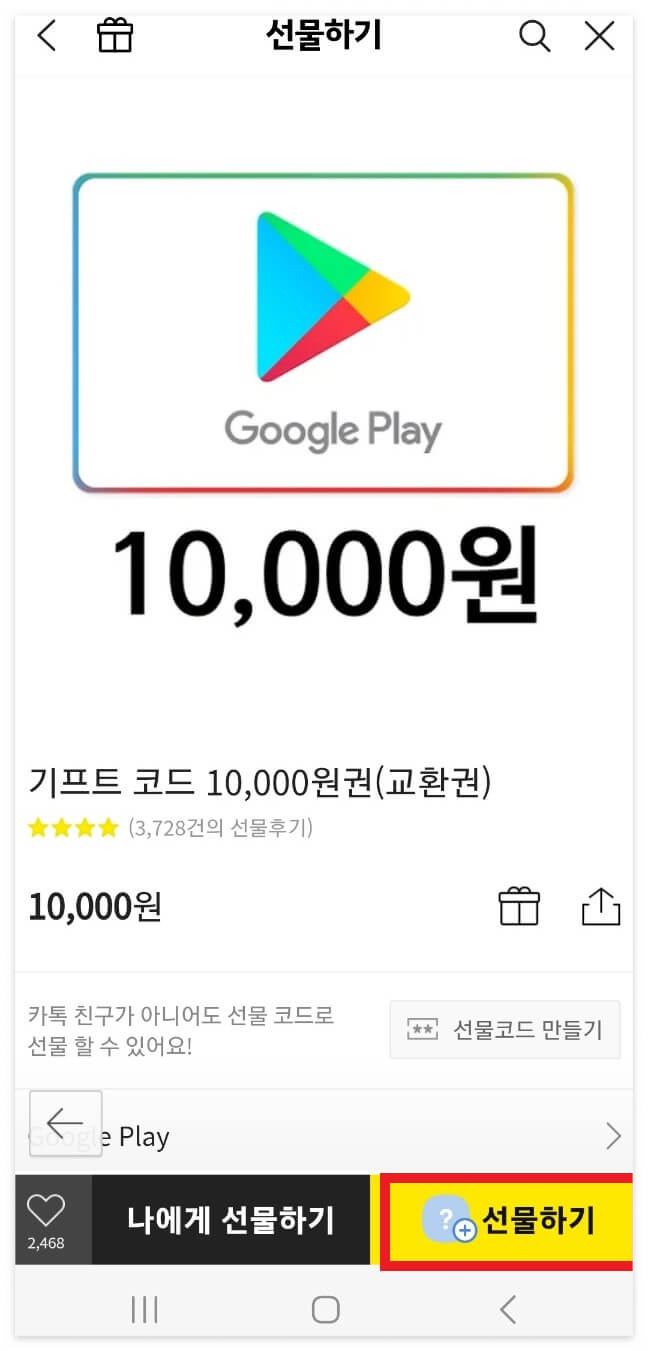 구글 기프트 카드 선물