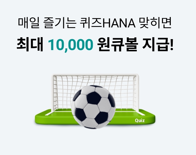 하나원큐-퀴즈HANA-0706