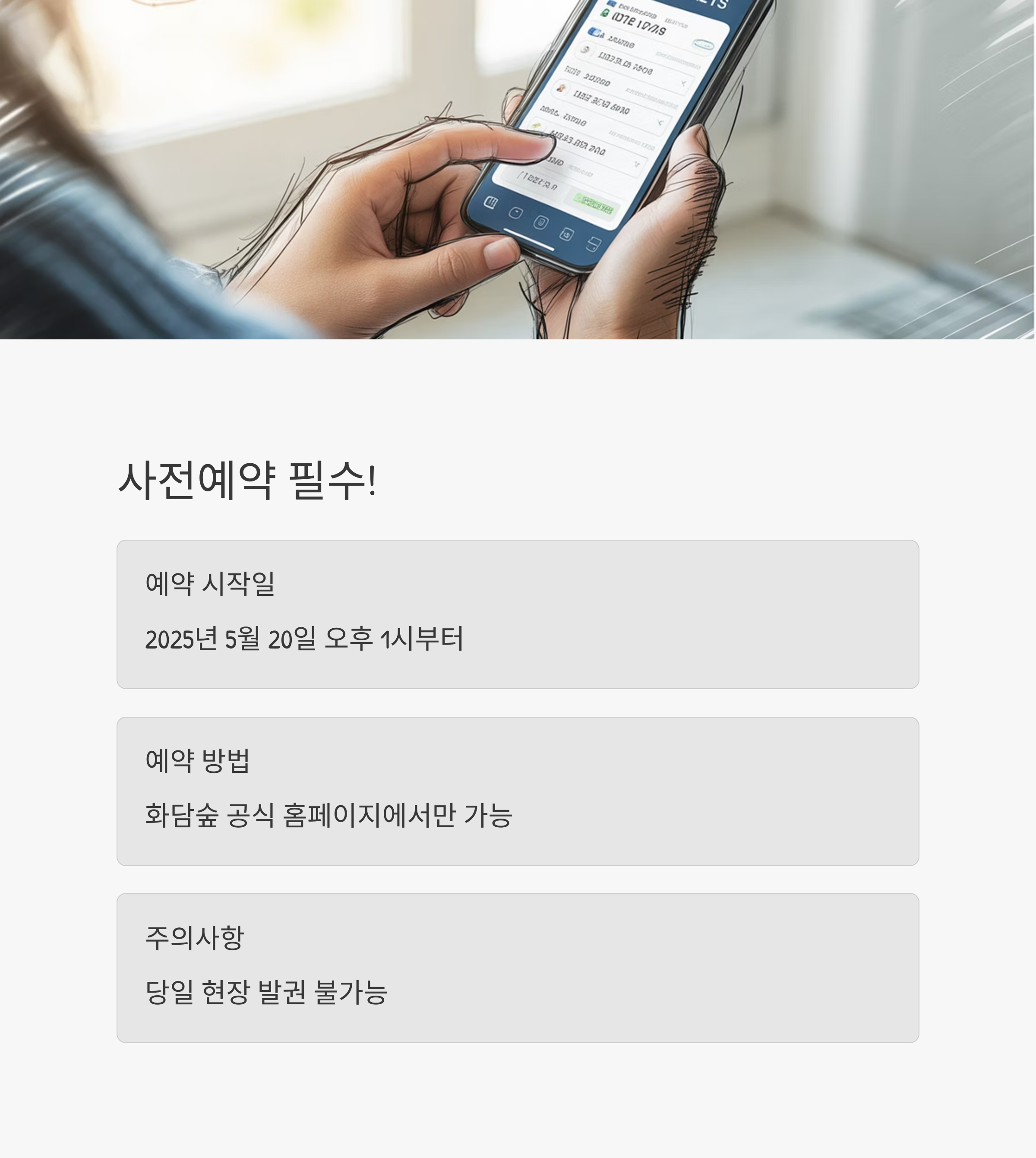 화당숲