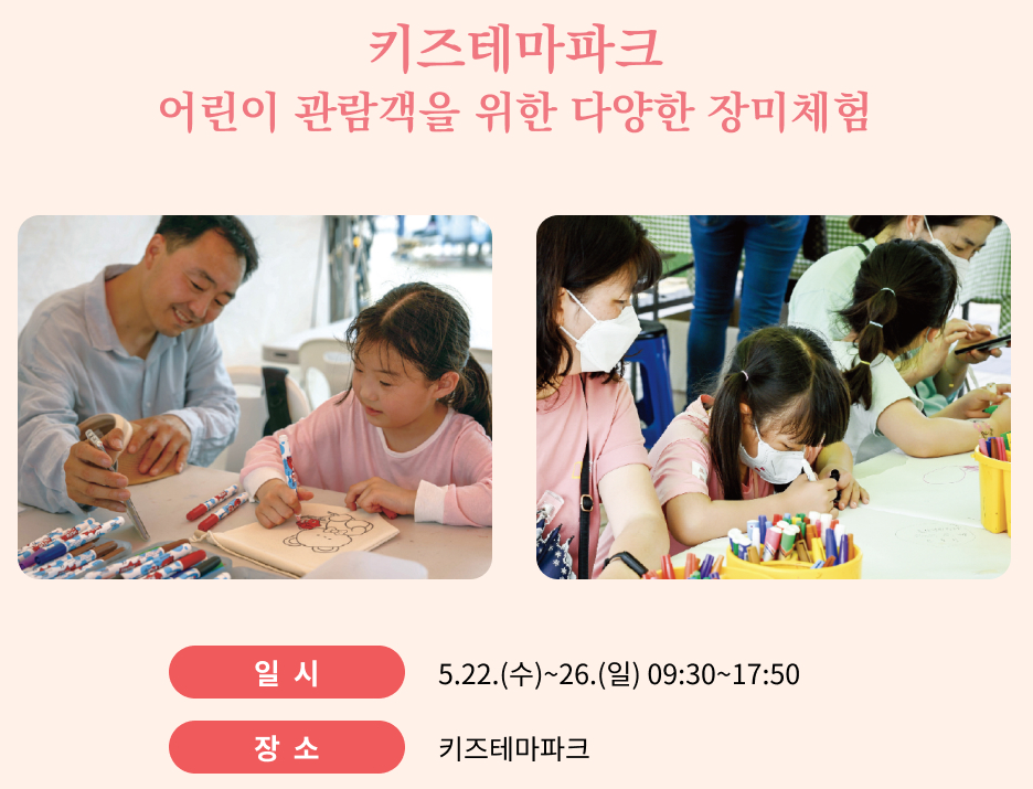 울산장미축제키즈테마파크