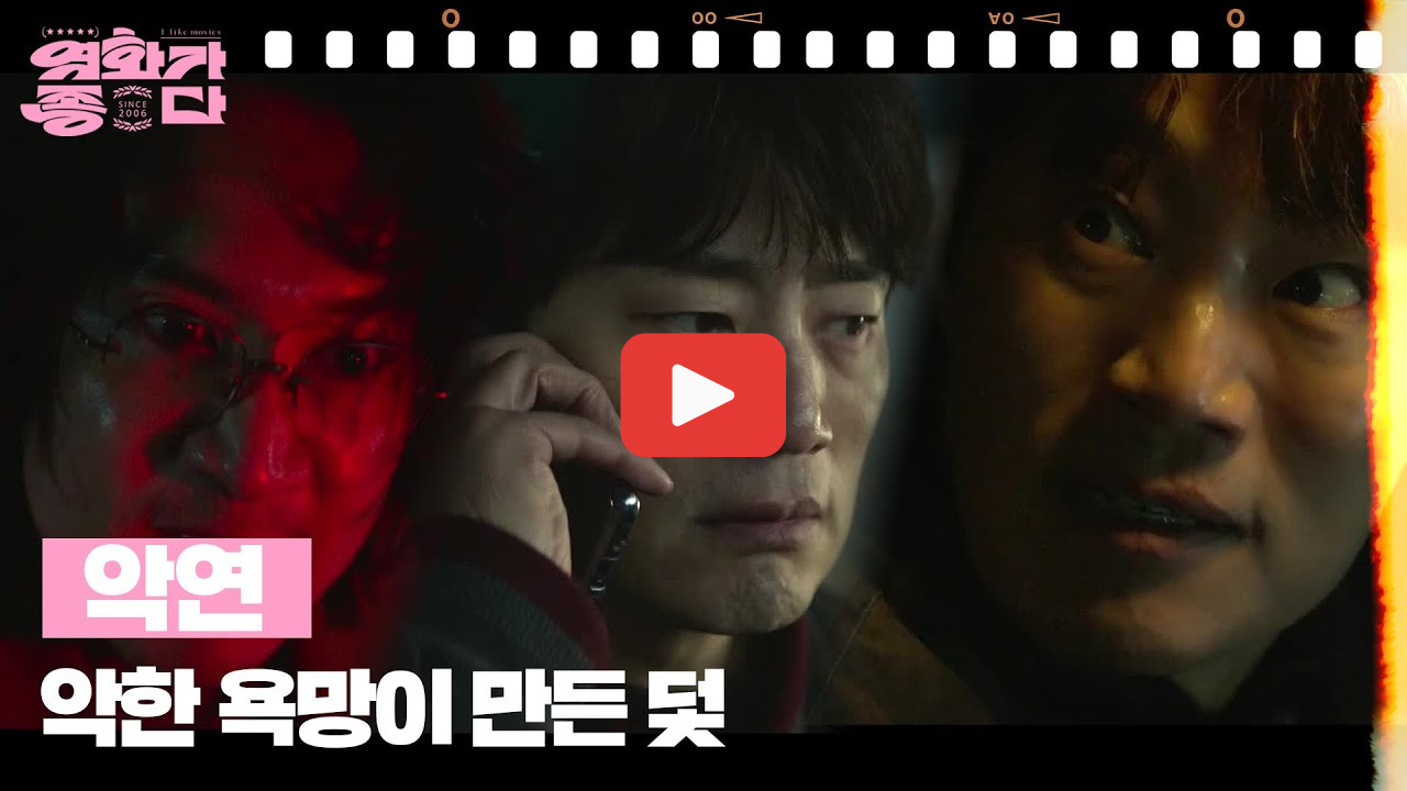 악연 결말 줄거리 몇부작 원작 등장인물 관계 해석 넷플릭스 추천