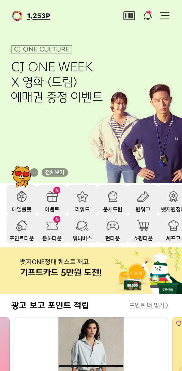 메인화면, 매일 룰렛