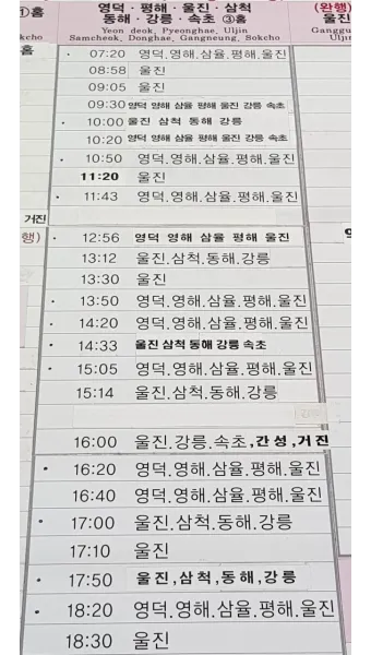 포항 시외버스터미널 시간표 예매 요금_16