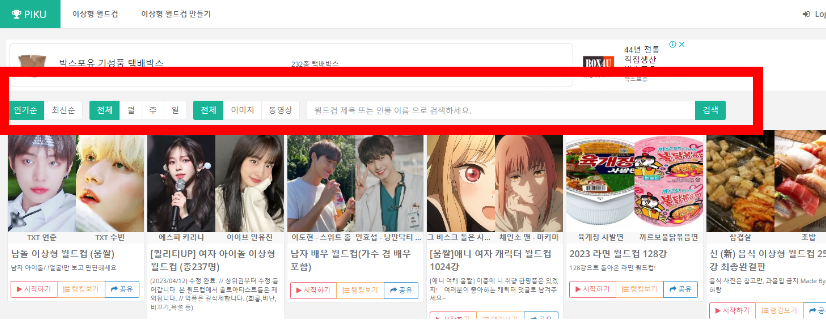 이상형 월드컵 사이트