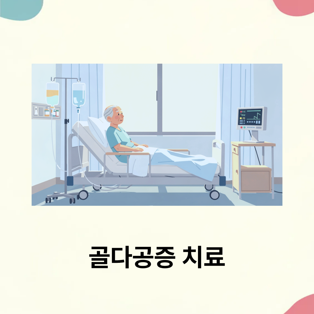 골다공증 수치