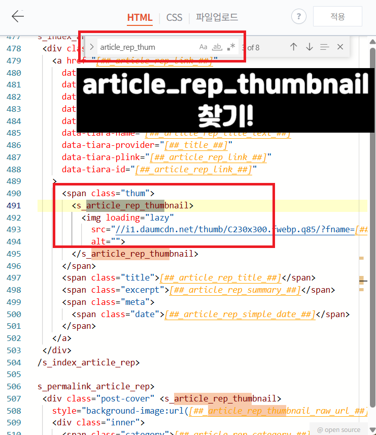 티스토리 북클럽 스킨 썸네일 정사각형 1:1 비율로 수정하기