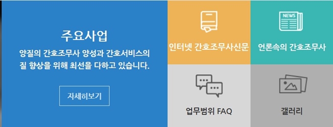대한간호조무사협회 보수교육센터 사이트