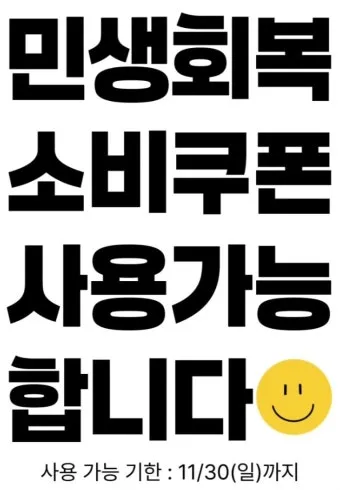2차 소비쿠폰 맞벌이 5인가구 지급조건 온라인 방문 신청 방법 정리_24