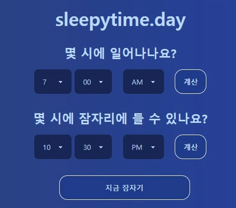 sleepytime 수면 설정화면