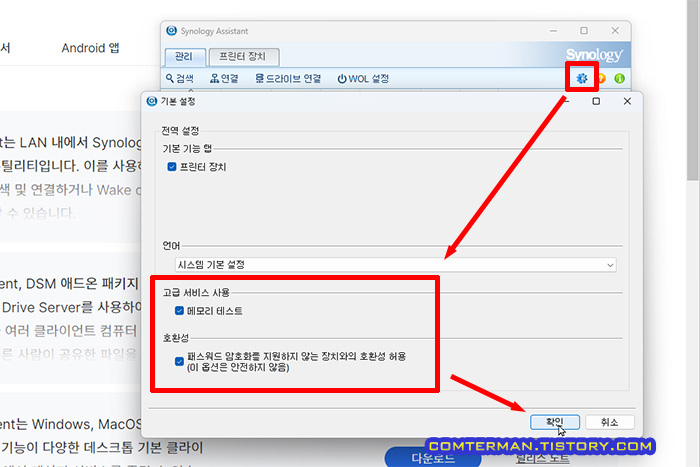 시놀로지 어시스턴트 호환성 옵션