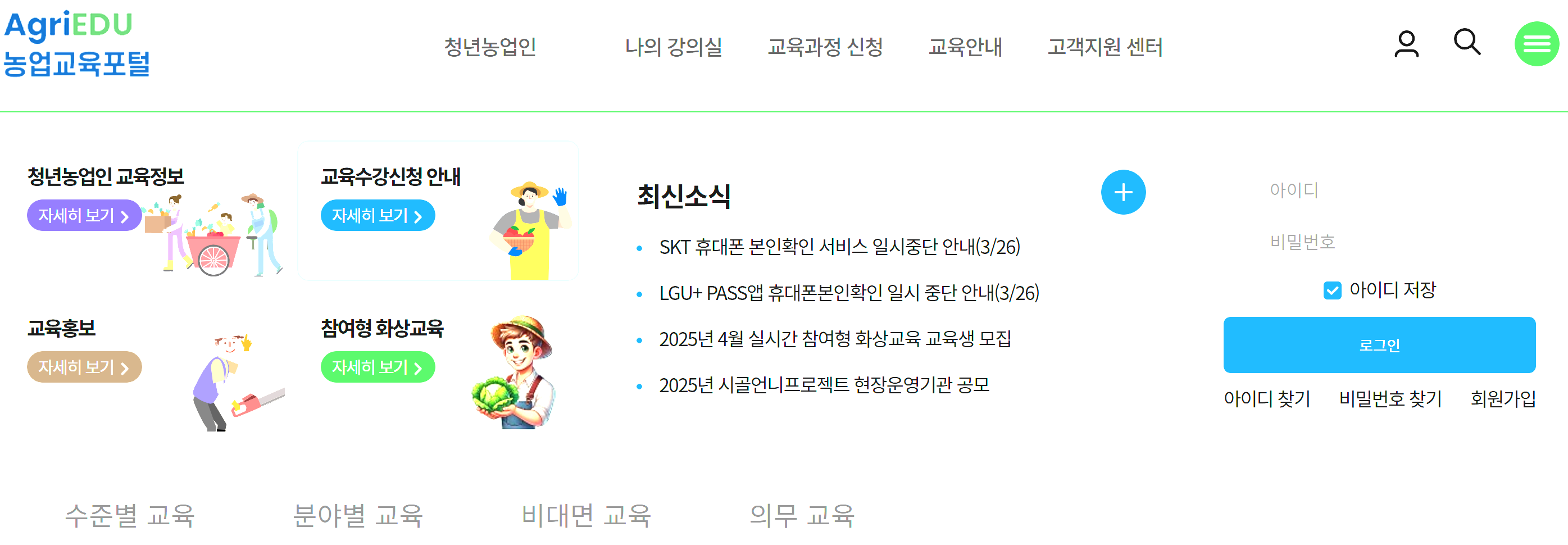 공익직불금 의무교육 총정리(비대면,온라인 교육)