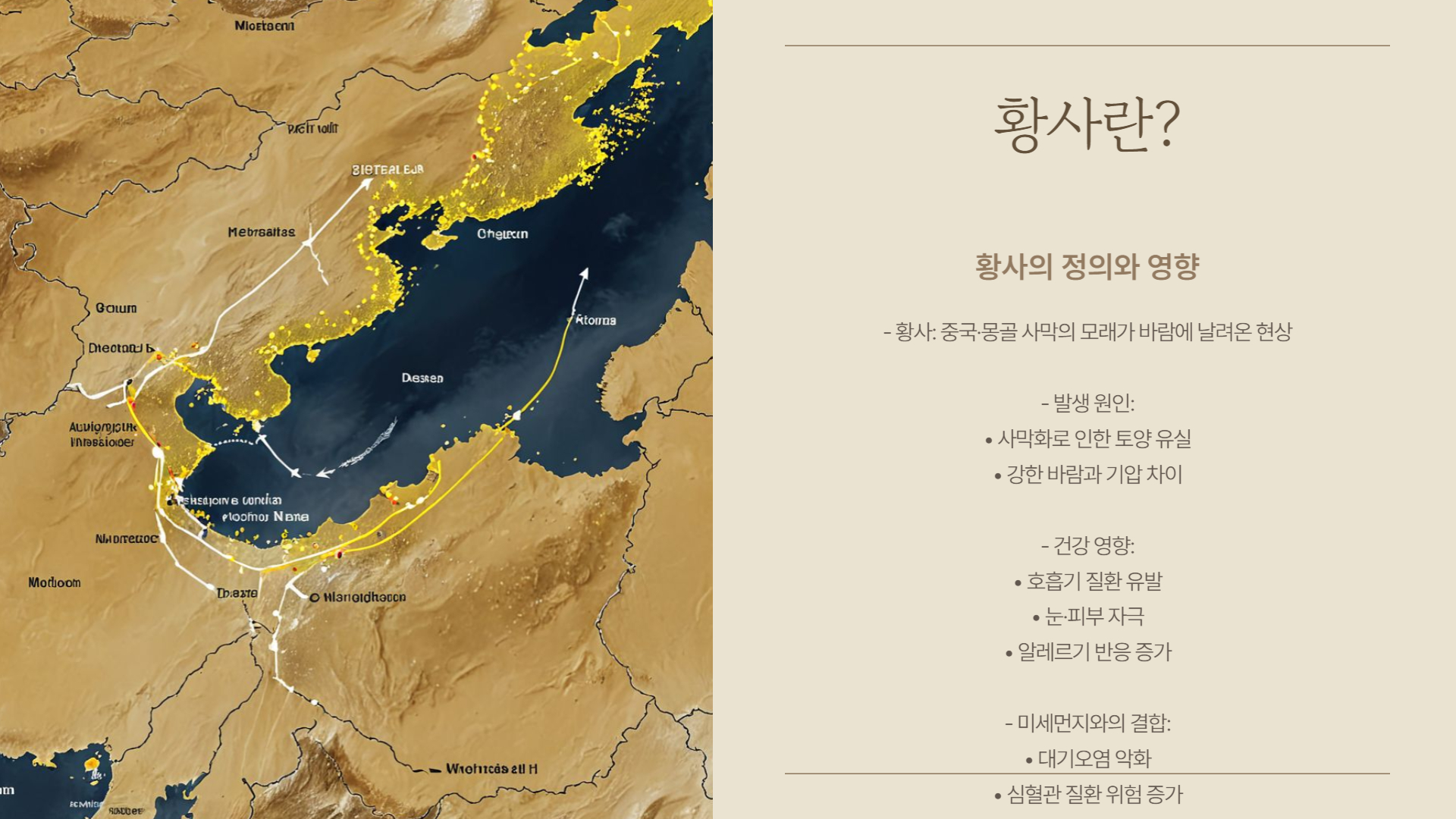 황사 예방법: 가정과 외출 시 실천법