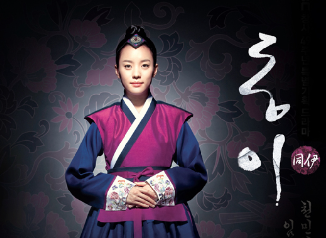 드라마 동이 포스터 사진