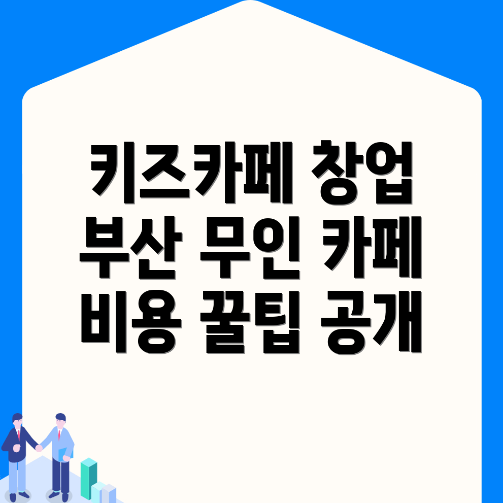 무인 키즈카페