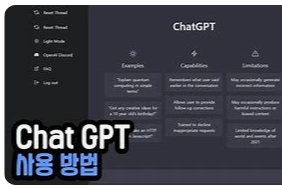 ChatGPT 사용하는 법7