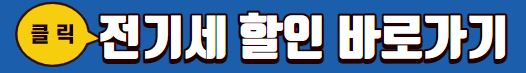 한전 홈페이지 바로가기