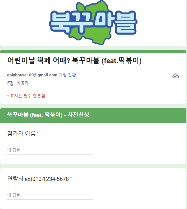 대구 떡볶이 페스티벌 행사 사전신청(출처-홈페이지)