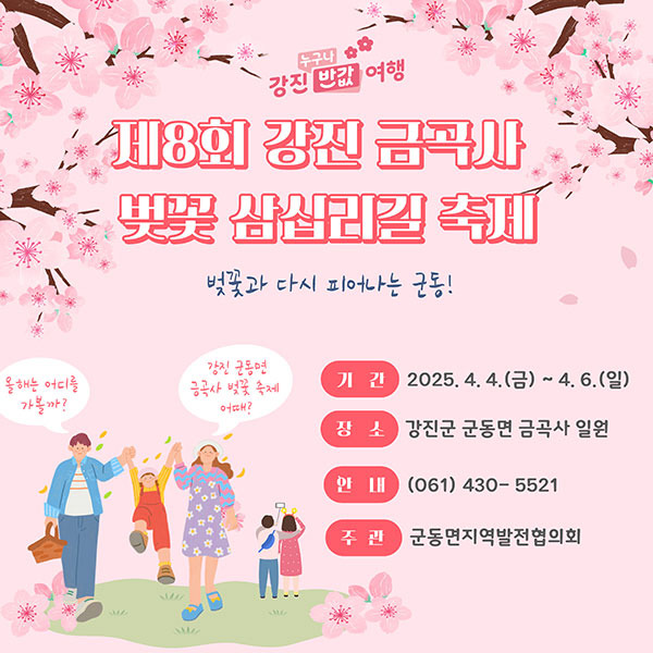 2025 강진하맥축제 완벽 가이드 | 전남 최고의 맥주 페스티벌에서 즐기는 여름밤