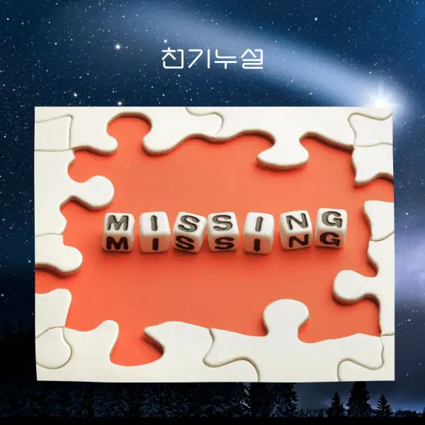 아이를 잃어버리는 꿈