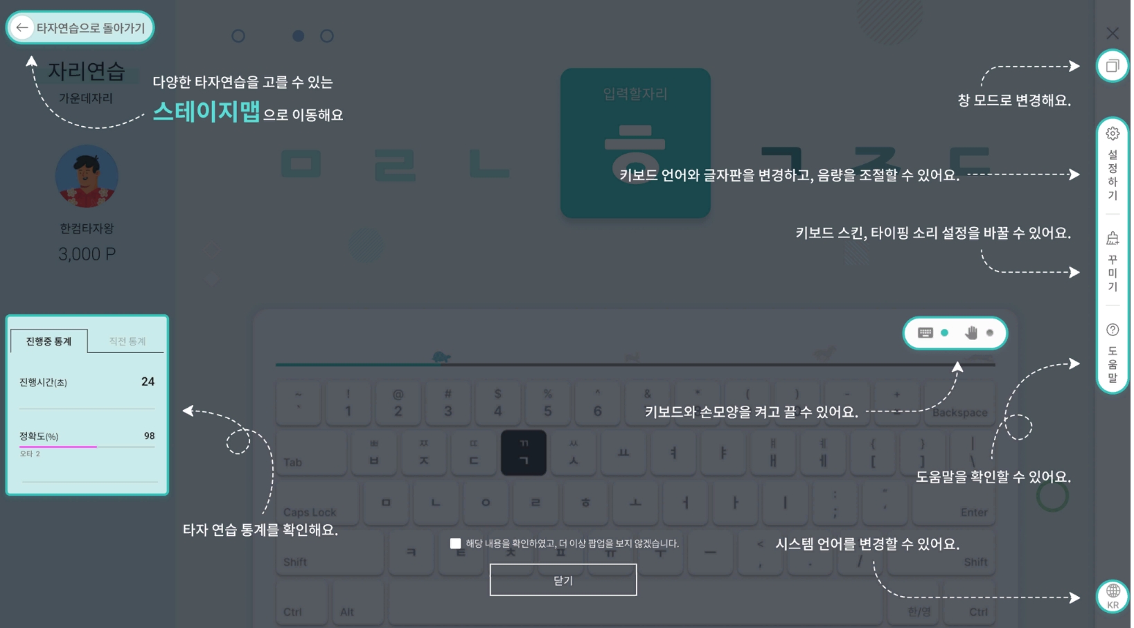 처음 실행 시 나타나는 튜토리얼 및 안내 화면