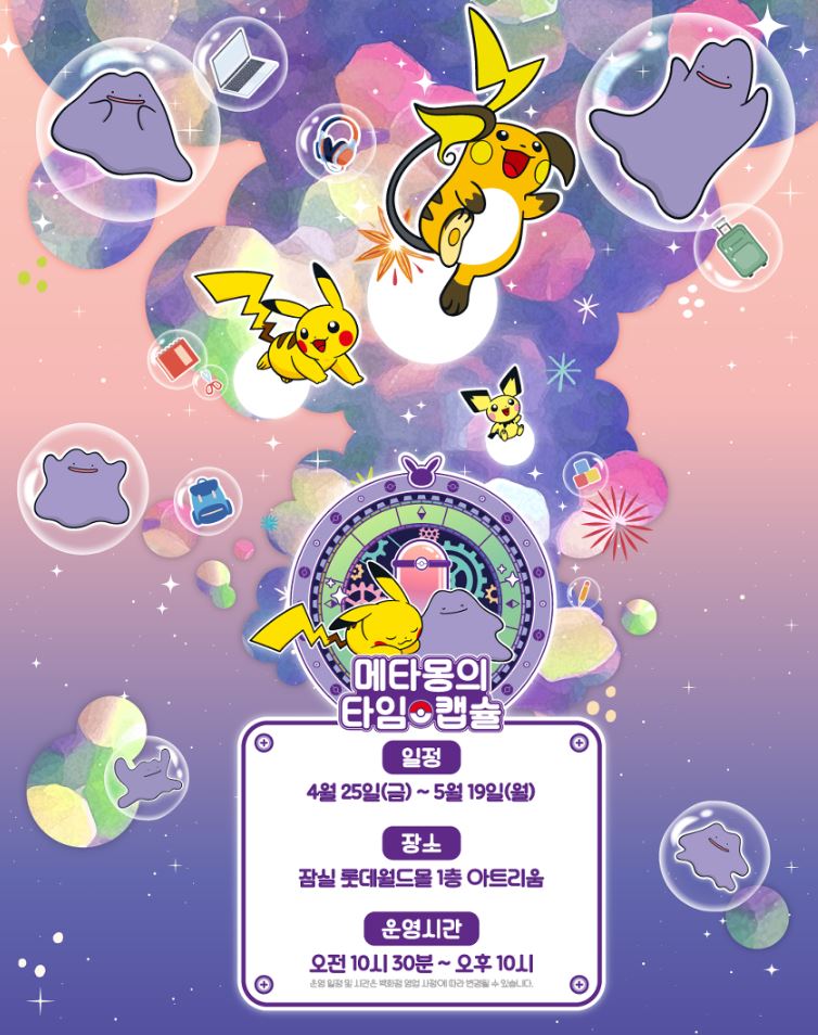포켓몬타운 2025