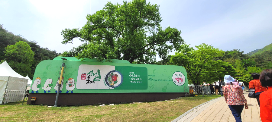 산나물 축제장 공연 무대